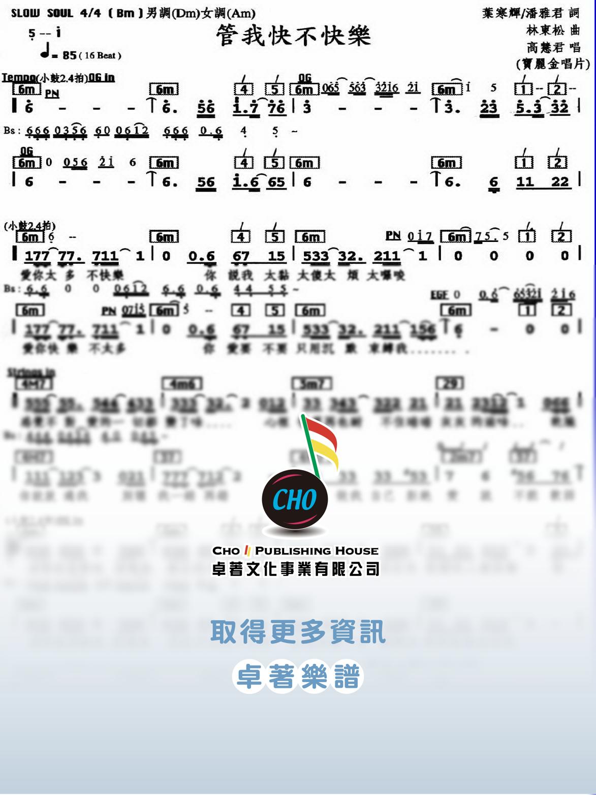 管我快不快樂